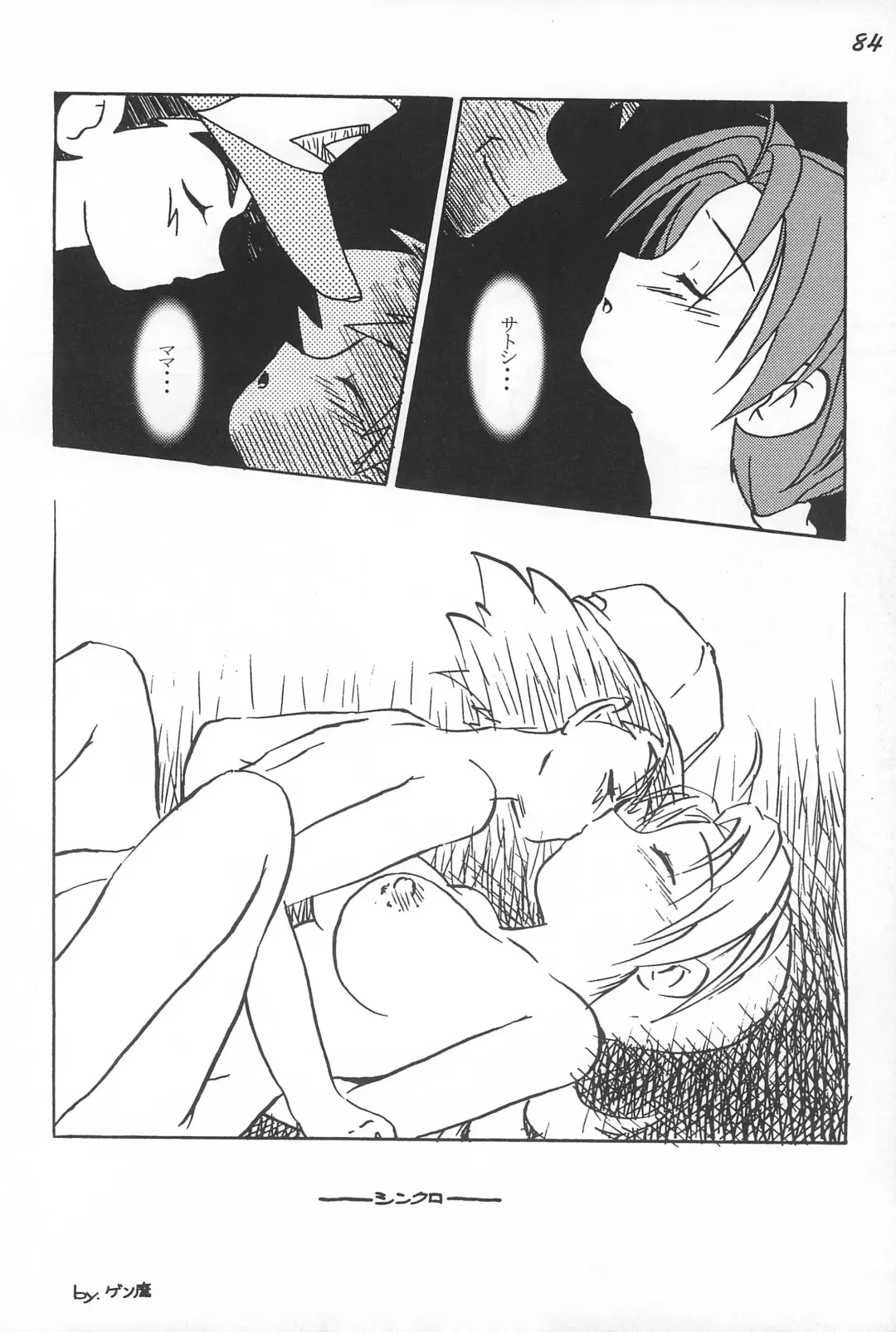 [Dodongo] Gokuraku Tokkyuu CAMERON Fhentai - Page 86