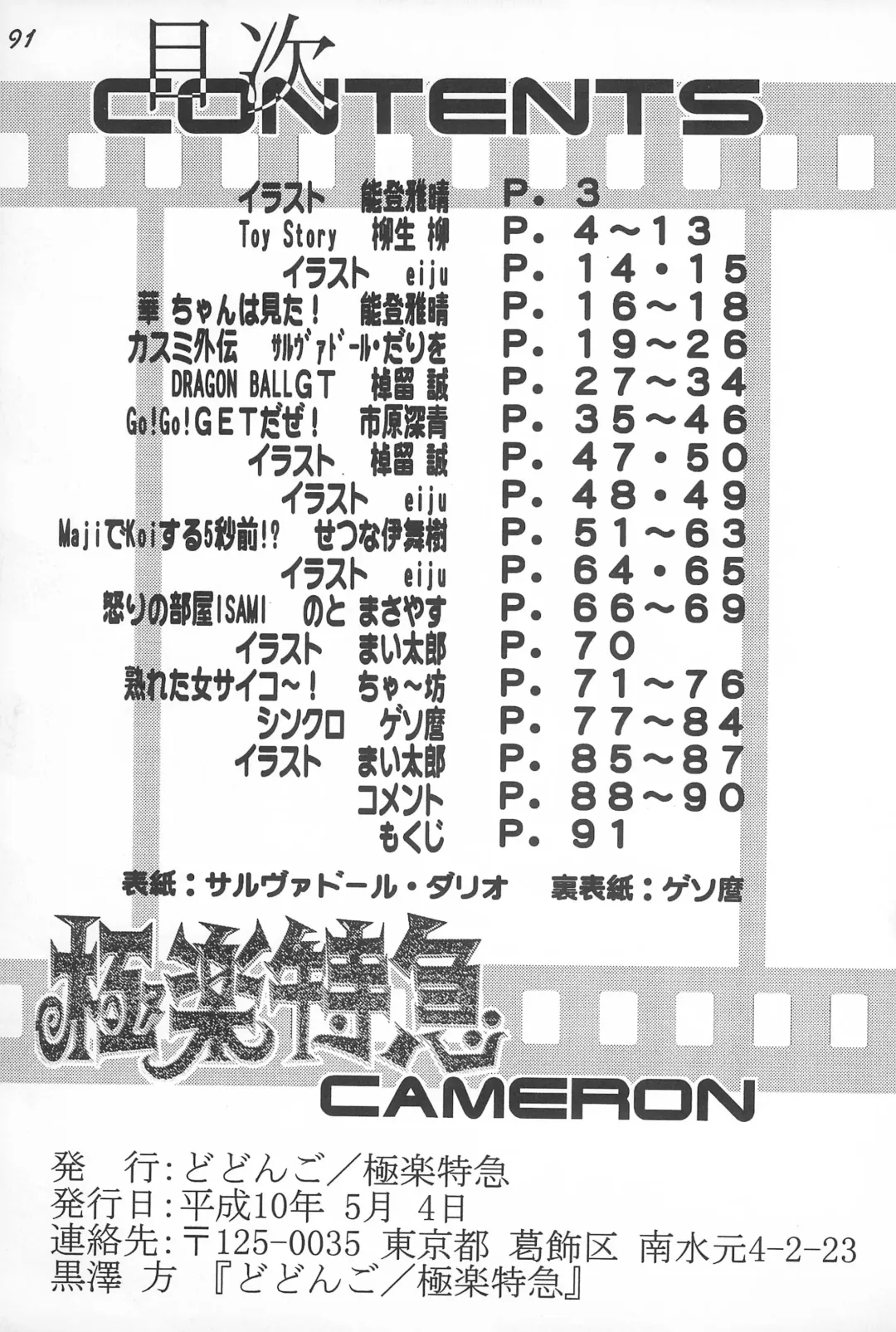 [Dodongo] Gokuraku Tokkyuu CAMERON Fhentai - Page 93