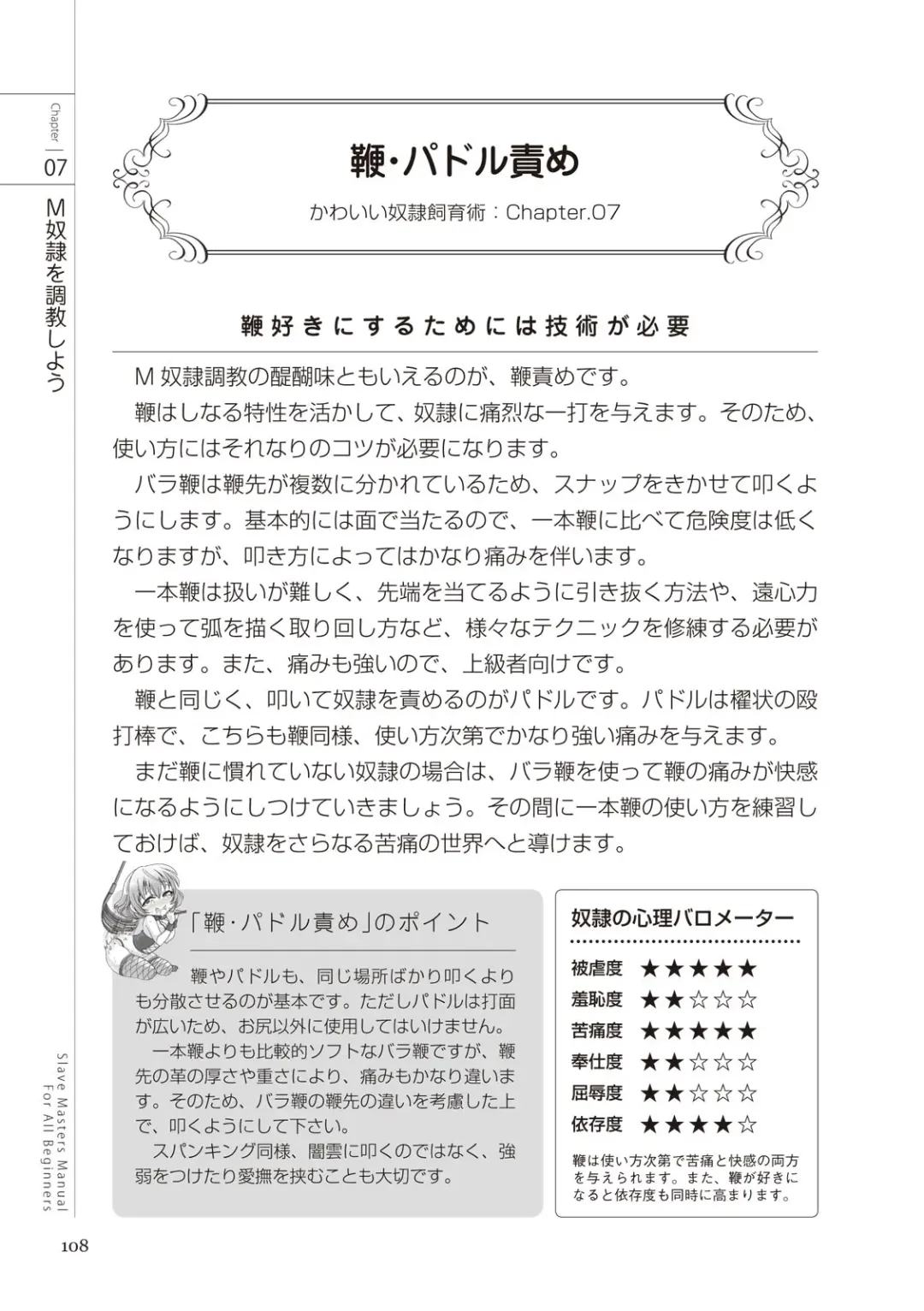 Zero kara Hajimeru SM Manual Kawaii Dorei Shiikujutsu Fhentai - Page 108