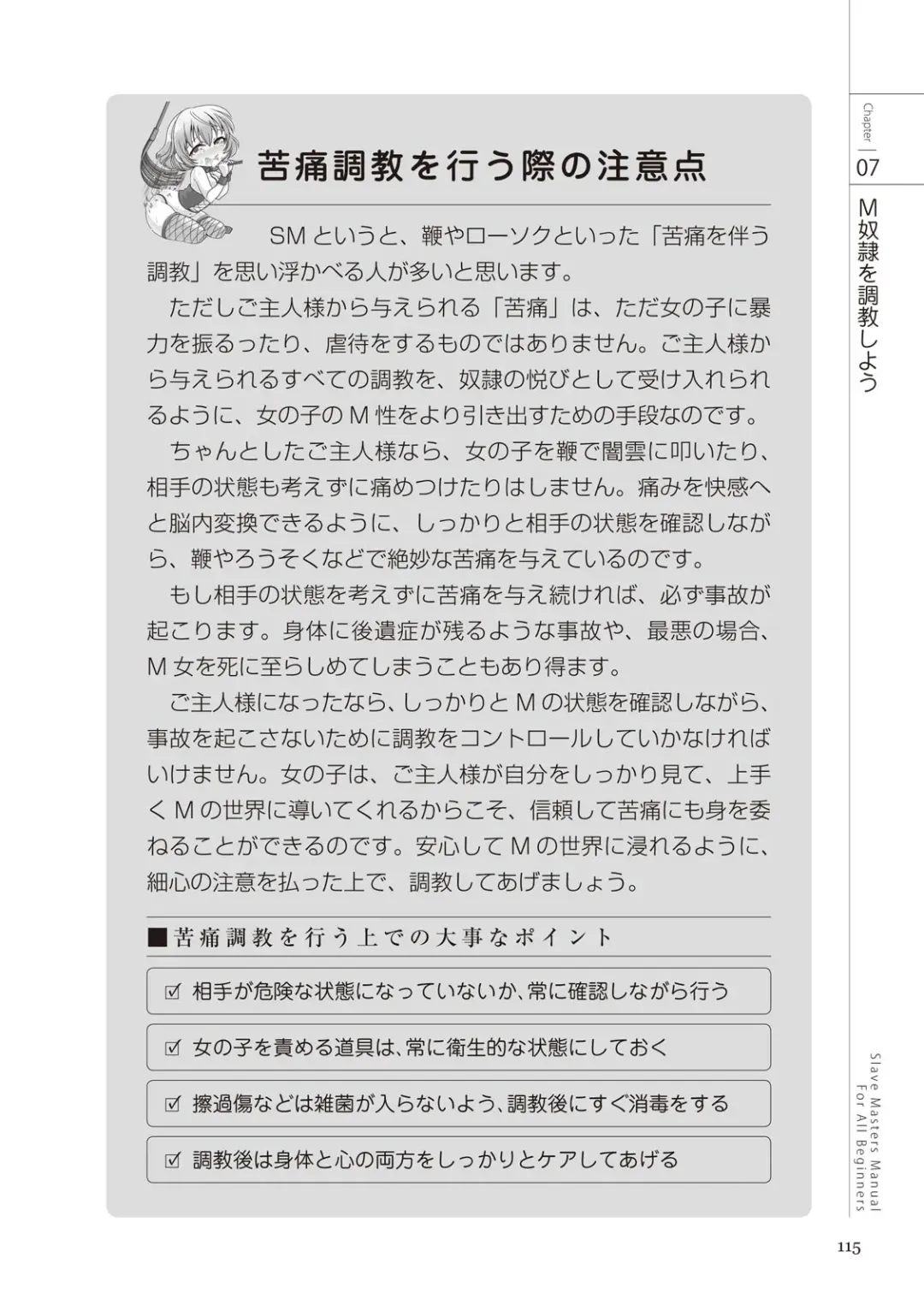 Zero kara Hajimeru SM Manual Kawaii Dorei Shiikujutsu Fhentai - Page 115