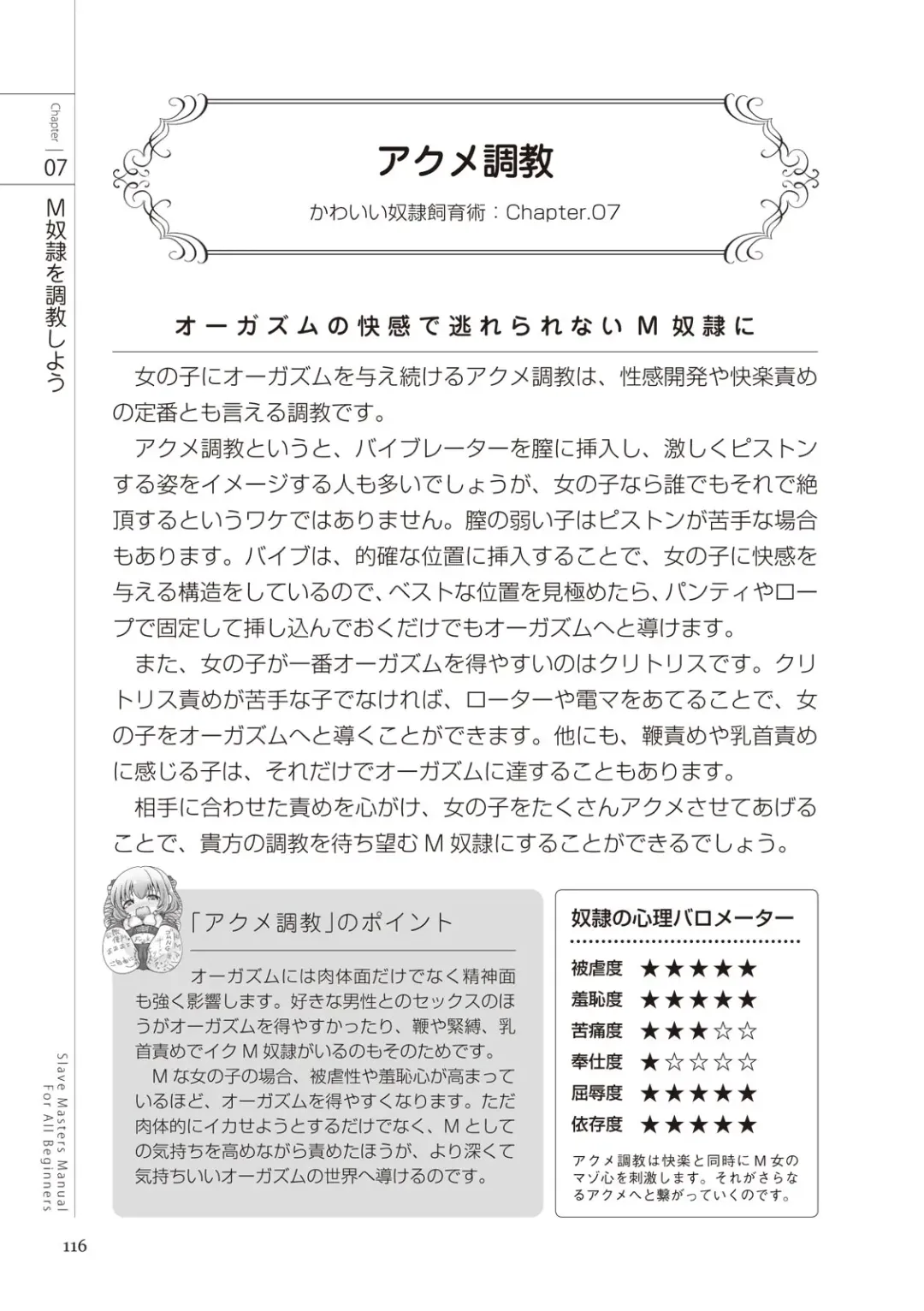 Zero kara Hajimeru SM Manual Kawaii Dorei Shiikujutsu Fhentai - Page 116