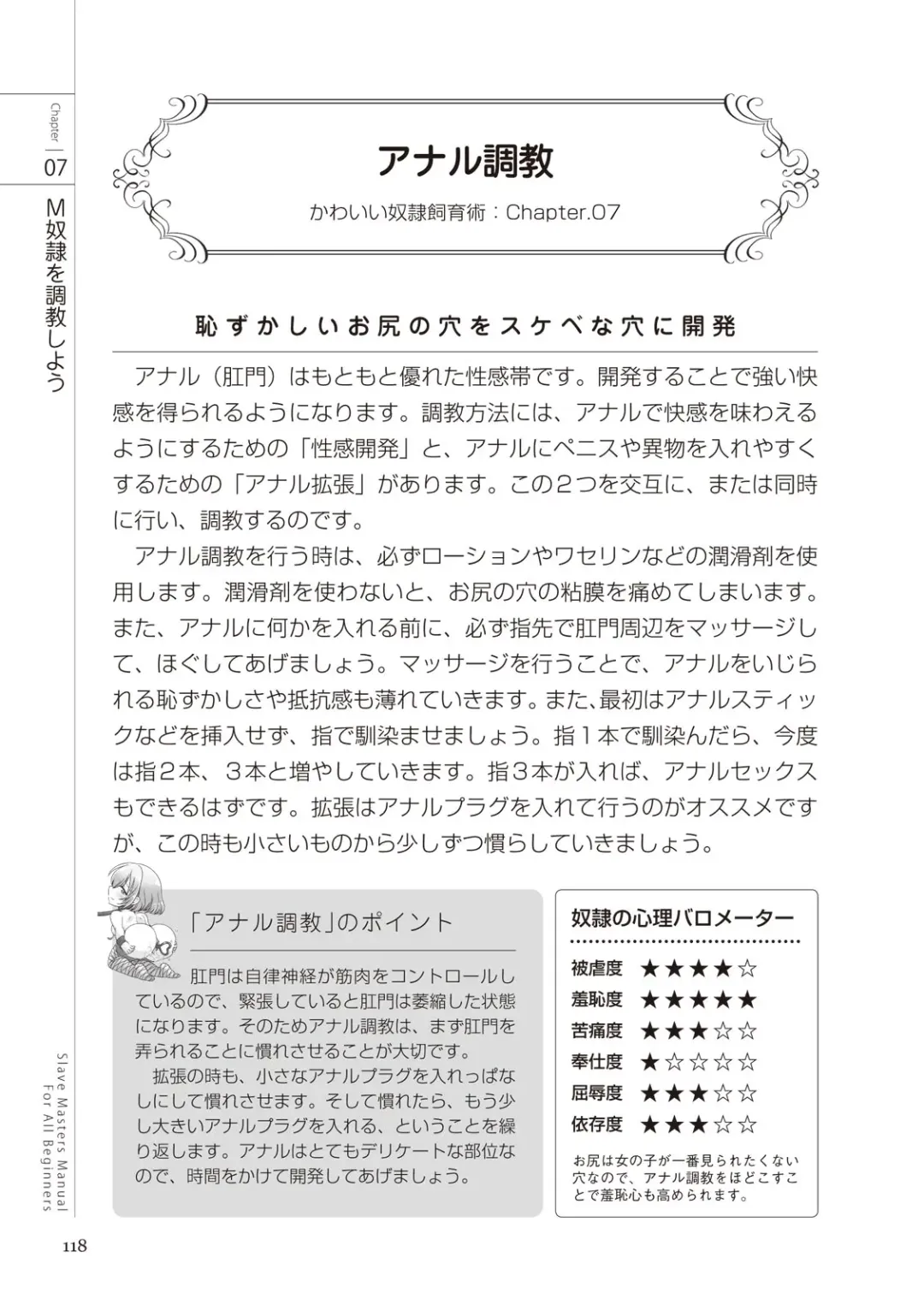 Zero kara Hajimeru SM Manual Kawaii Dorei Shiikujutsu Fhentai - Page 118