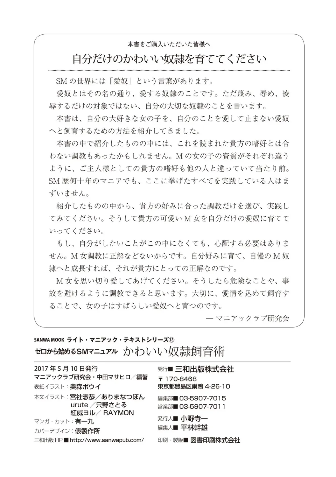 Zero kara Hajimeru SM Manual Kawaii Dorei Shiikujutsu Fhentai - Page 130