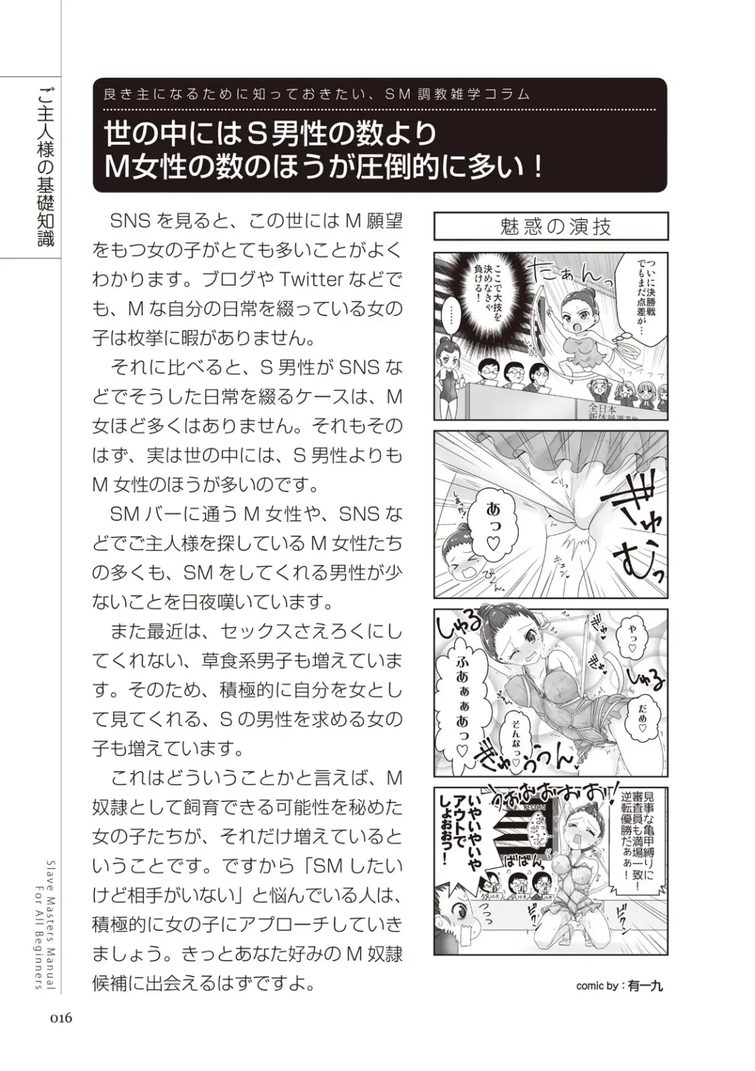 Zero kara Hajimeru SM Manual Kawaii Dorei Shiikujutsu Fhentai - Page 16