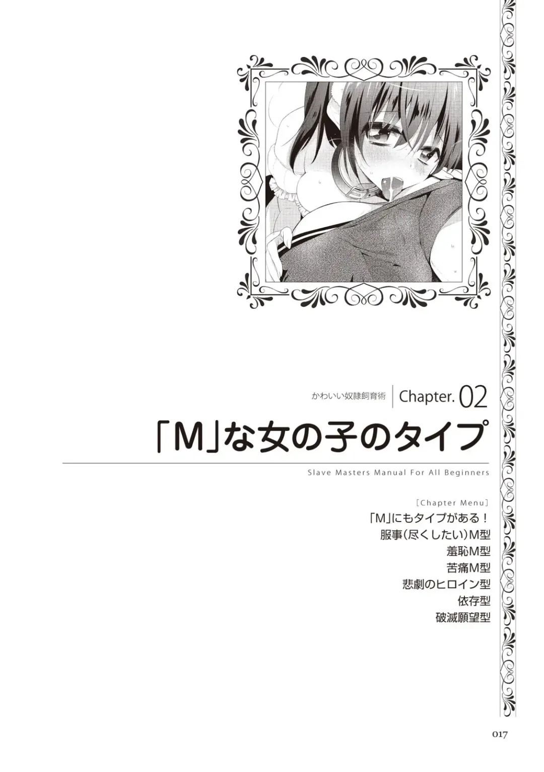 Zero kara Hajimeru SM Manual Kawaii Dorei Shiikujutsu Fhentai - Page 17