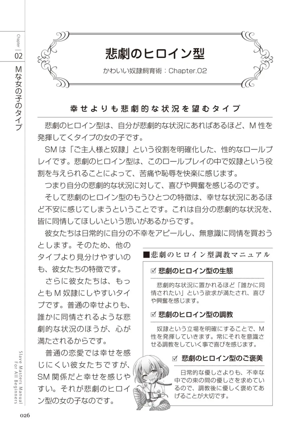 Zero kara Hajimeru SM Manual Kawaii Dorei Shiikujutsu Fhentai - Page 26