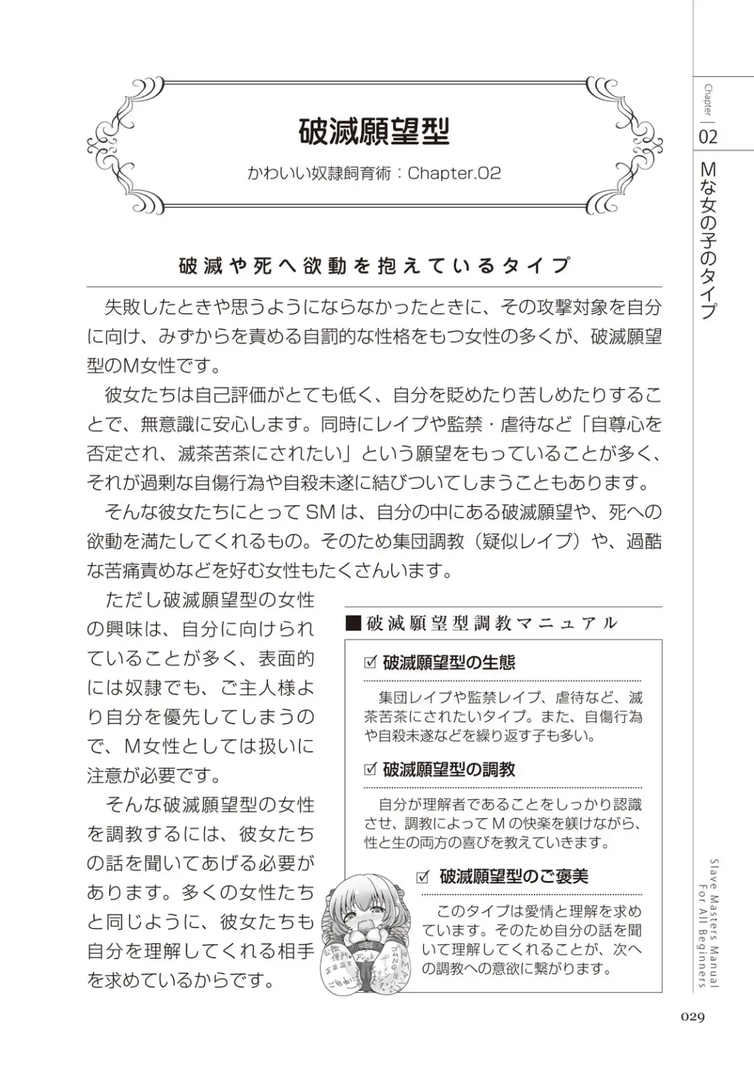 Zero kara Hajimeru SM Manual Kawaii Dorei Shiikujutsu Fhentai - Page 29