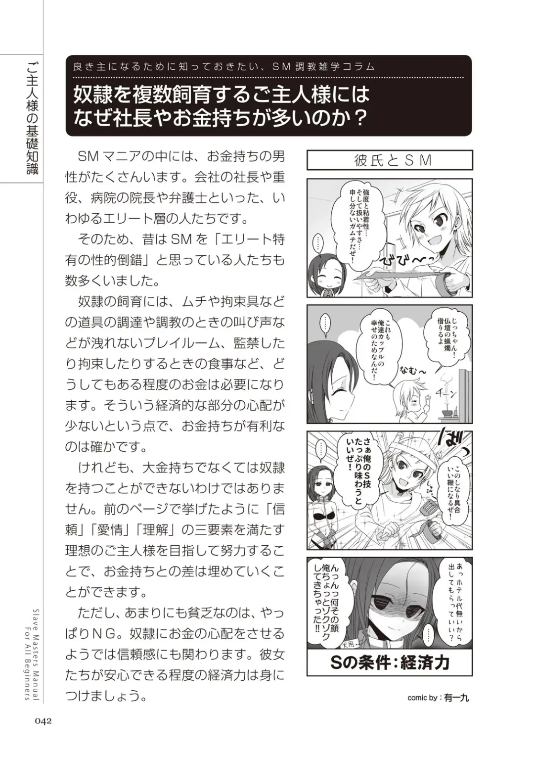 Zero kara Hajimeru SM Manual Kawaii Dorei Shiikujutsu Fhentai - Page 42