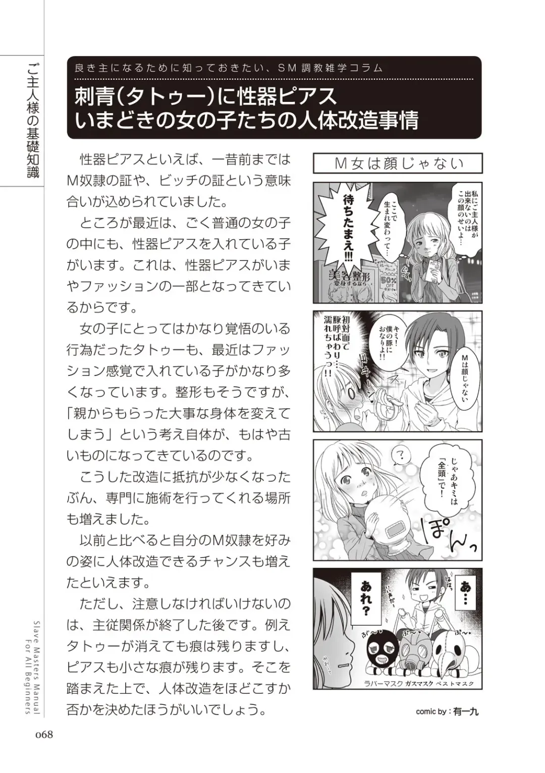 Zero kara Hajimeru SM Manual Kawaii Dorei Shiikujutsu Fhentai - Page 68