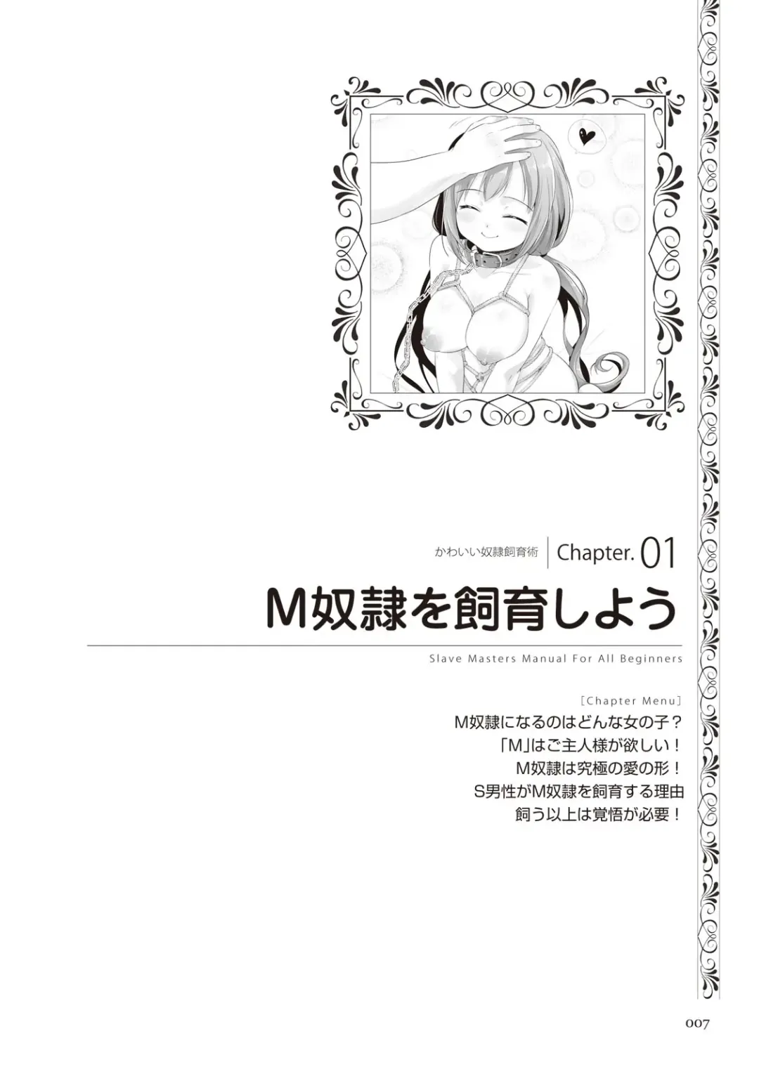 Zero kara Hajimeru SM Manual Kawaii Dorei Shiikujutsu Fhentai - Page 7