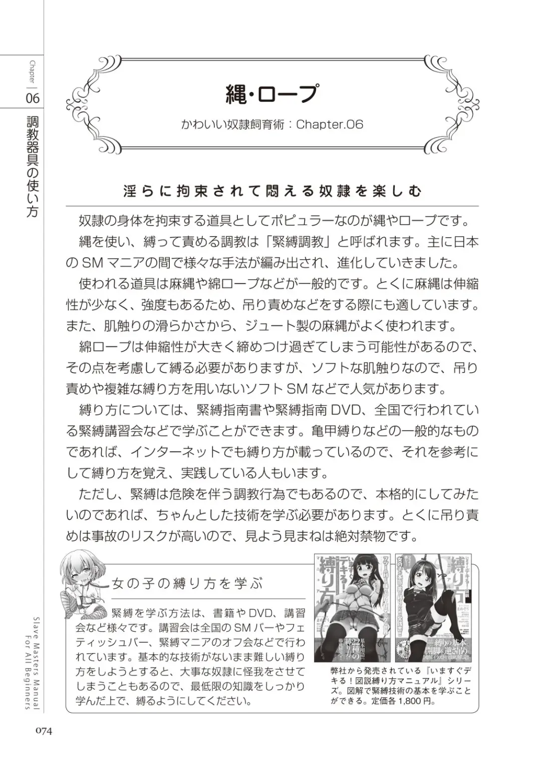 Zero kara Hajimeru SM Manual Kawaii Dorei Shiikujutsu Fhentai - Page 74