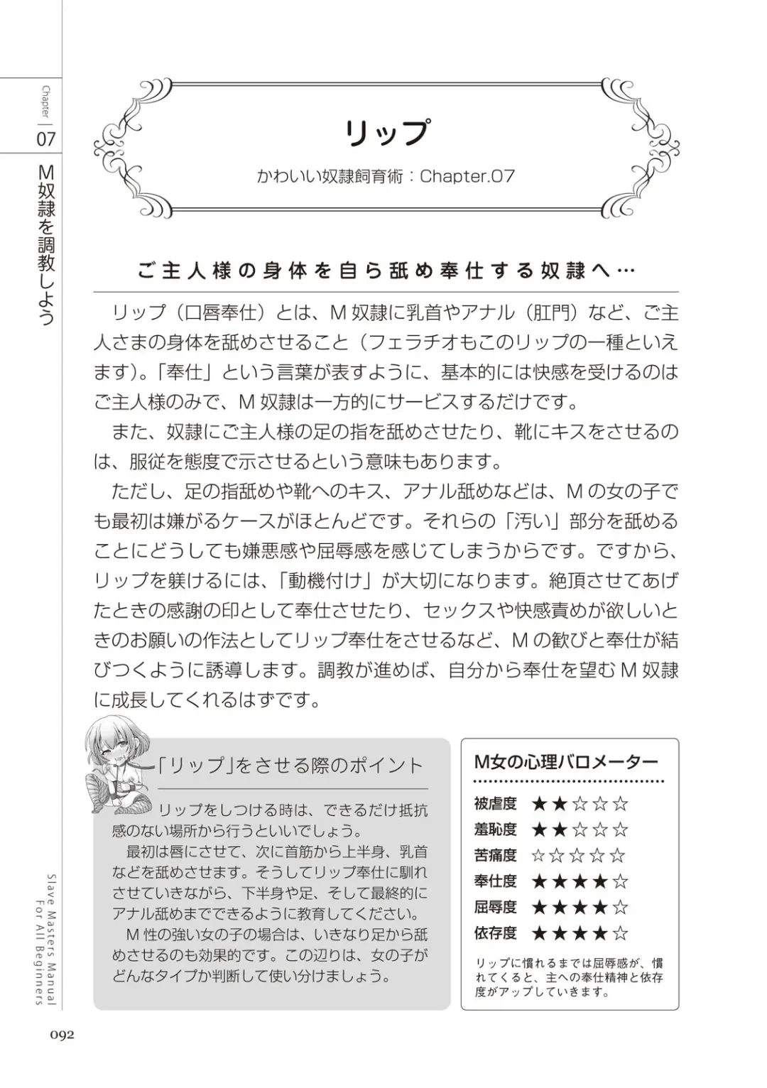 Zero kara Hajimeru SM Manual Kawaii Dorei Shiikujutsu Fhentai - Page 92