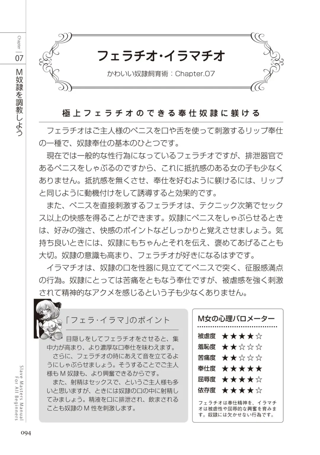 Zero kara Hajimeru SM Manual Kawaii Dorei Shiikujutsu Fhentai - Page 94