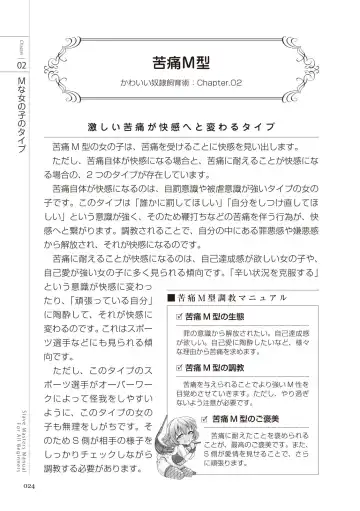 Zero kara Hajimeru SM Manual Kawaii Dorei Shiikujutsu Fhentai - Page 24
