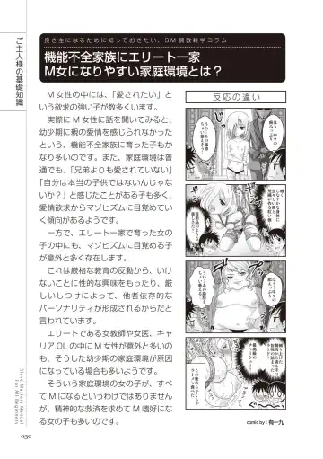 Zero kara Hajimeru SM Manual Kawaii Dorei Shiikujutsu Fhentai - Page 30