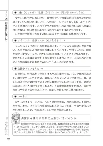 Zero kara Hajimeru SM Manual Kawaii Dorei Shiikujutsu Fhentai - Page 72