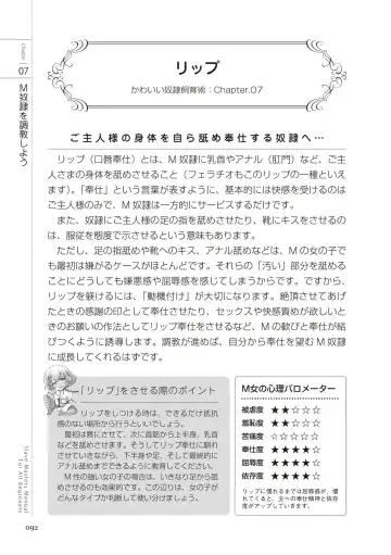 Zero kara Hajimeru SM Manual Kawaii Dorei Shiikujutsu Fhentai - Page 92