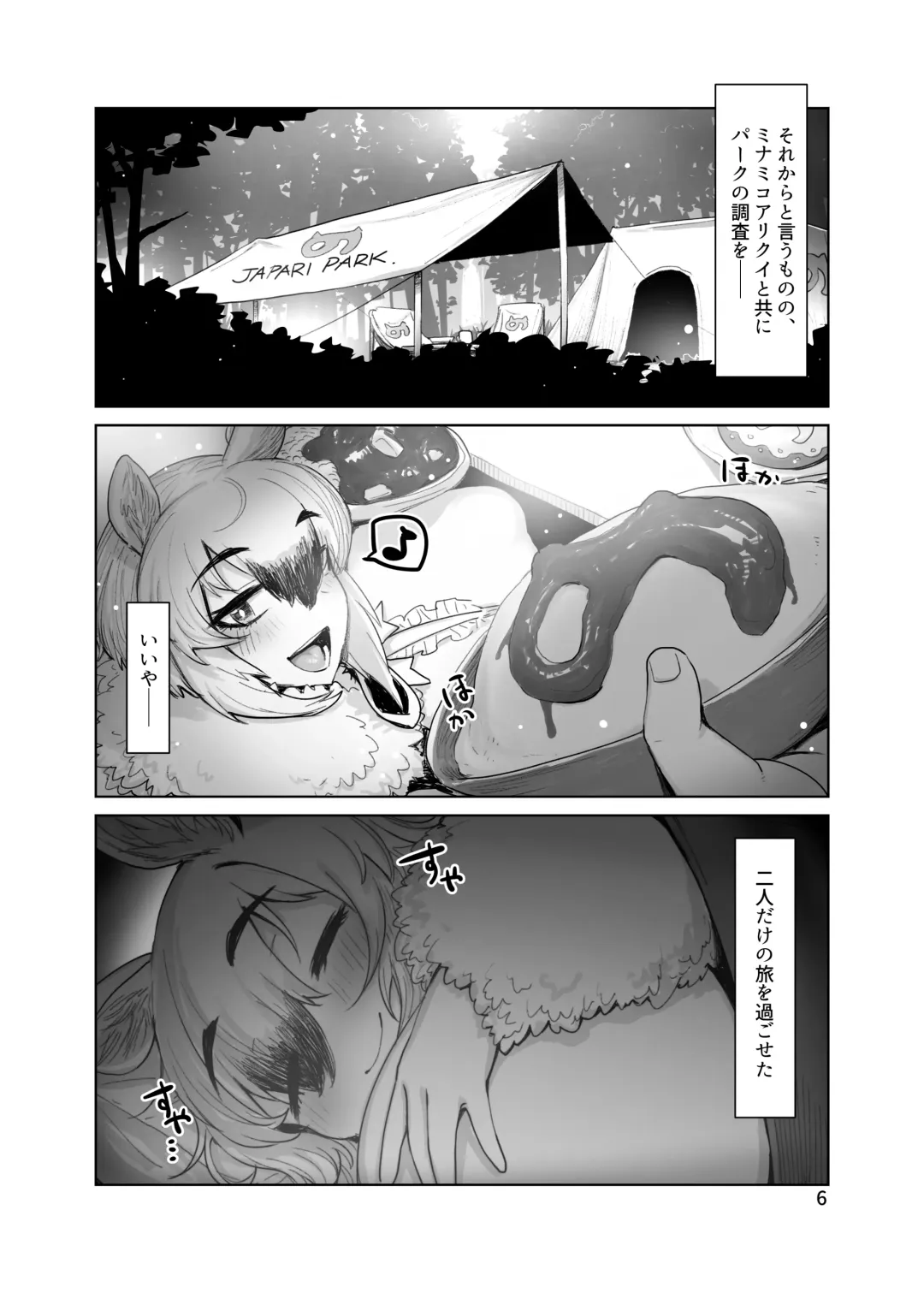 [Anchors] Sono Kaori ni Tsutsumarete (decensored) Fhentai - Page 5