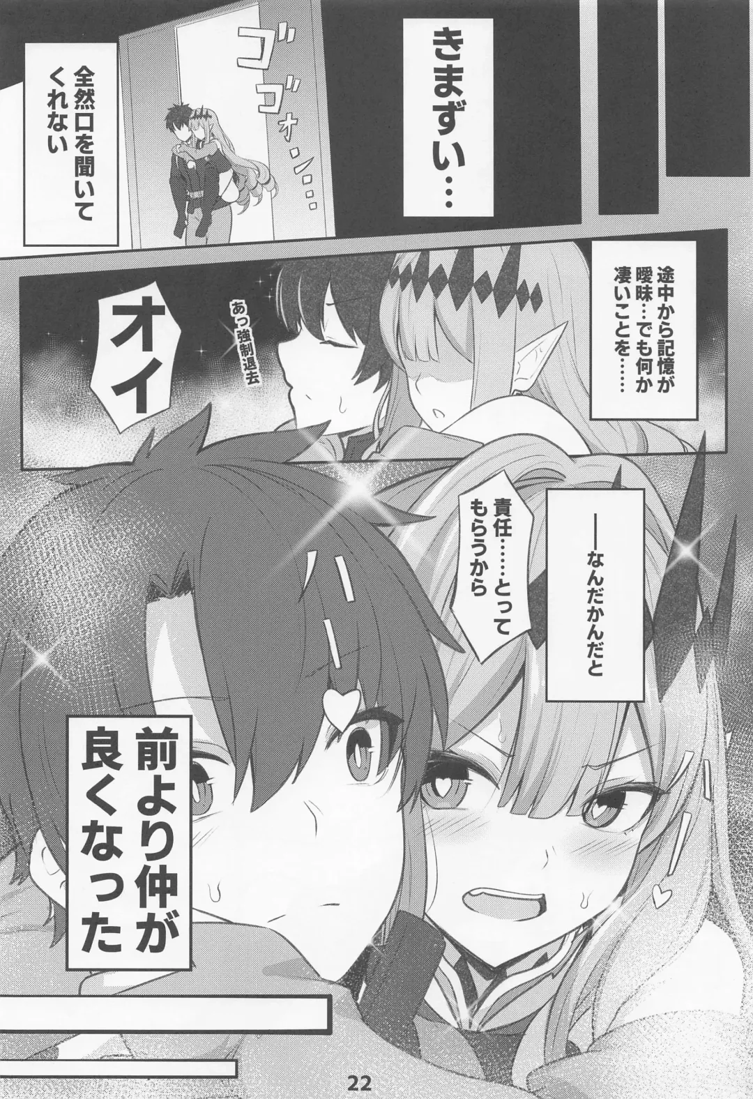 [Siseki Hirame] Baobhan Sith to SEX Shinai to Derarenai Heya Fhentai - Page 23