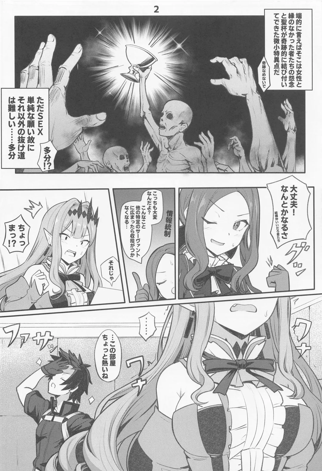 [Siseki Hirame] Baobhan Sith to SEX Shinai to Derarenai Heya Fhentai - Page 3