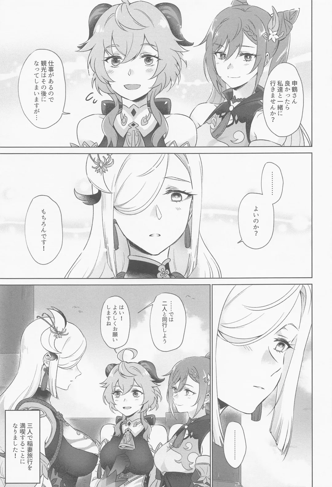 [Negom] Liyue-shiki Dousei Seikou Ryouhou Fhentai - Page 10