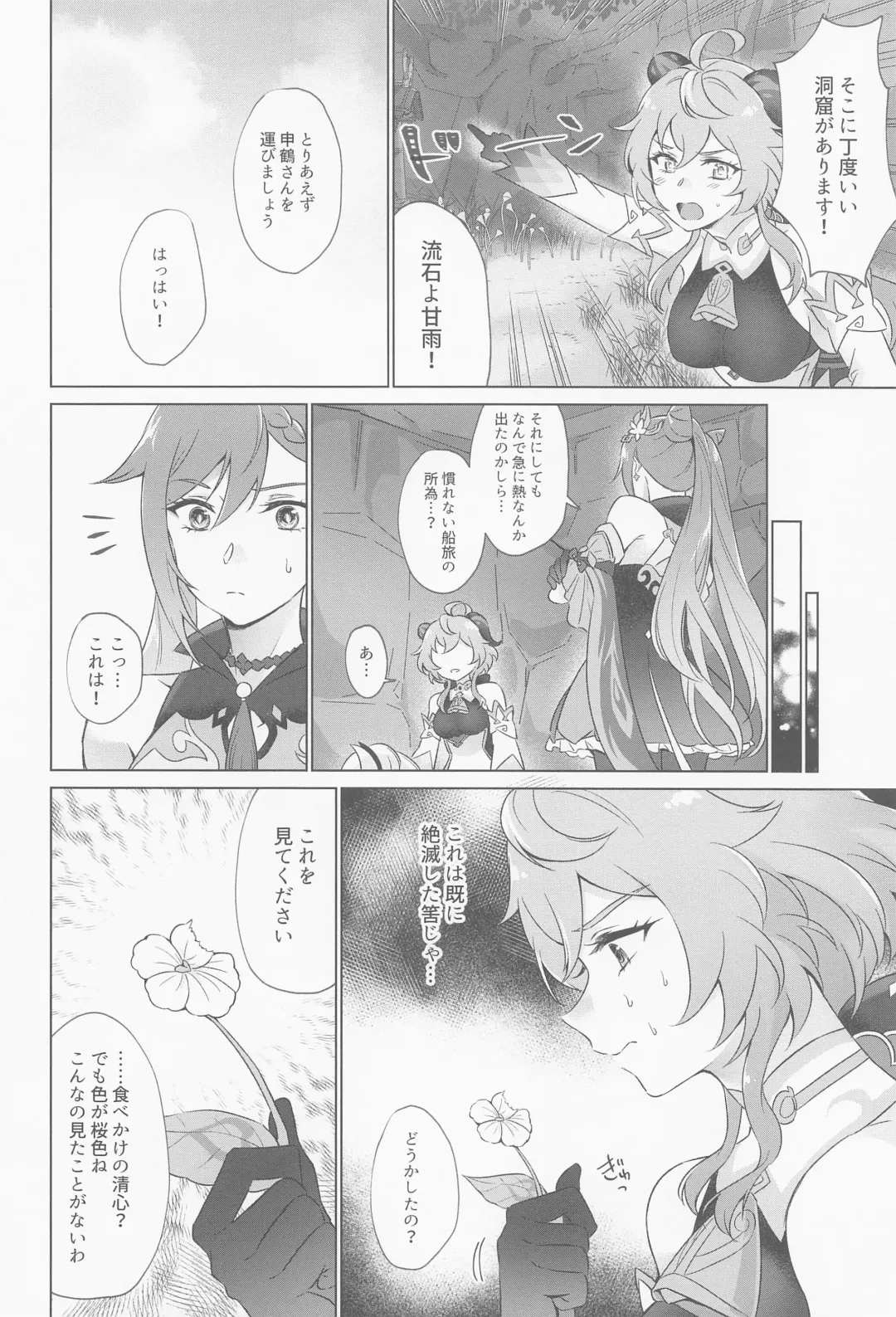 [Negom] Liyue-shiki Dousei Seikou Ryouhou Fhentai - Page 15