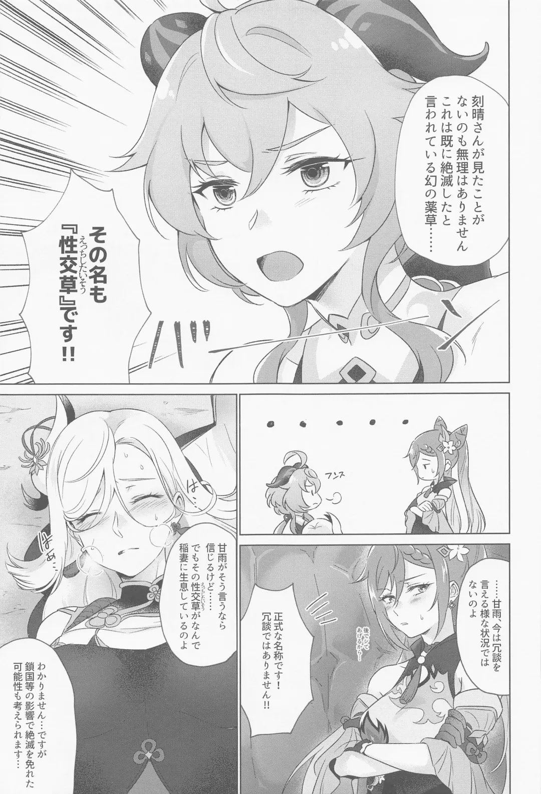 [Negom] Liyue-shiki Dousei Seikou Ryouhou Fhentai - Page 16