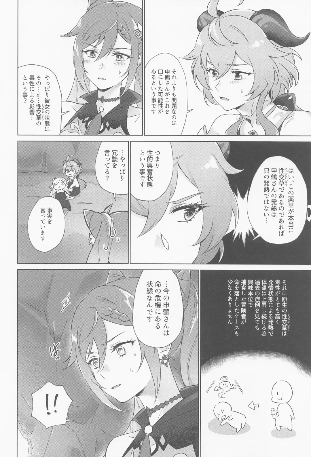 [Negom] Liyue-shiki Dousei Seikou Ryouhou Fhentai - Page 17