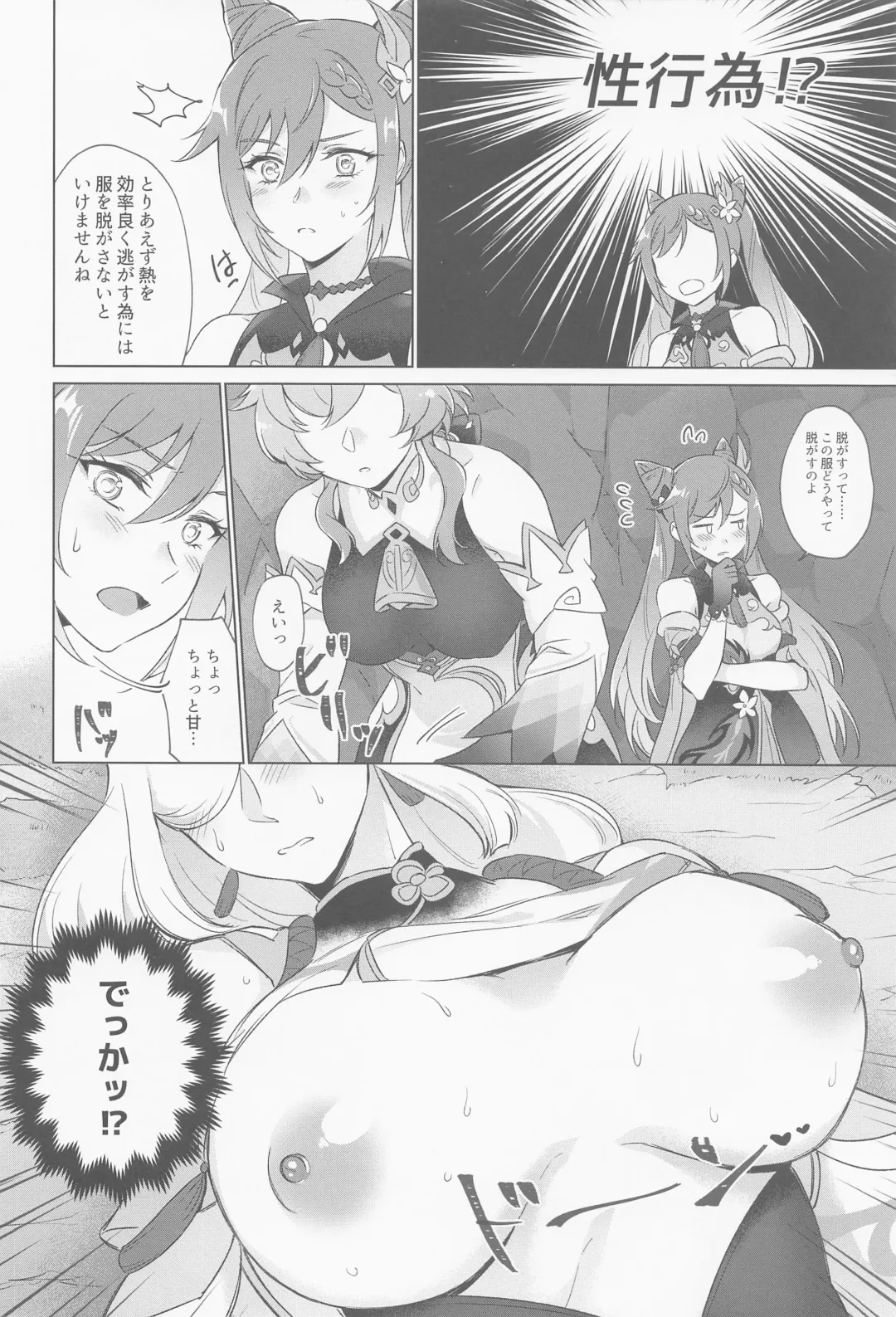 [Negom] Liyue-shiki Dousei Seikou Ryouhou Fhentai - Page 19