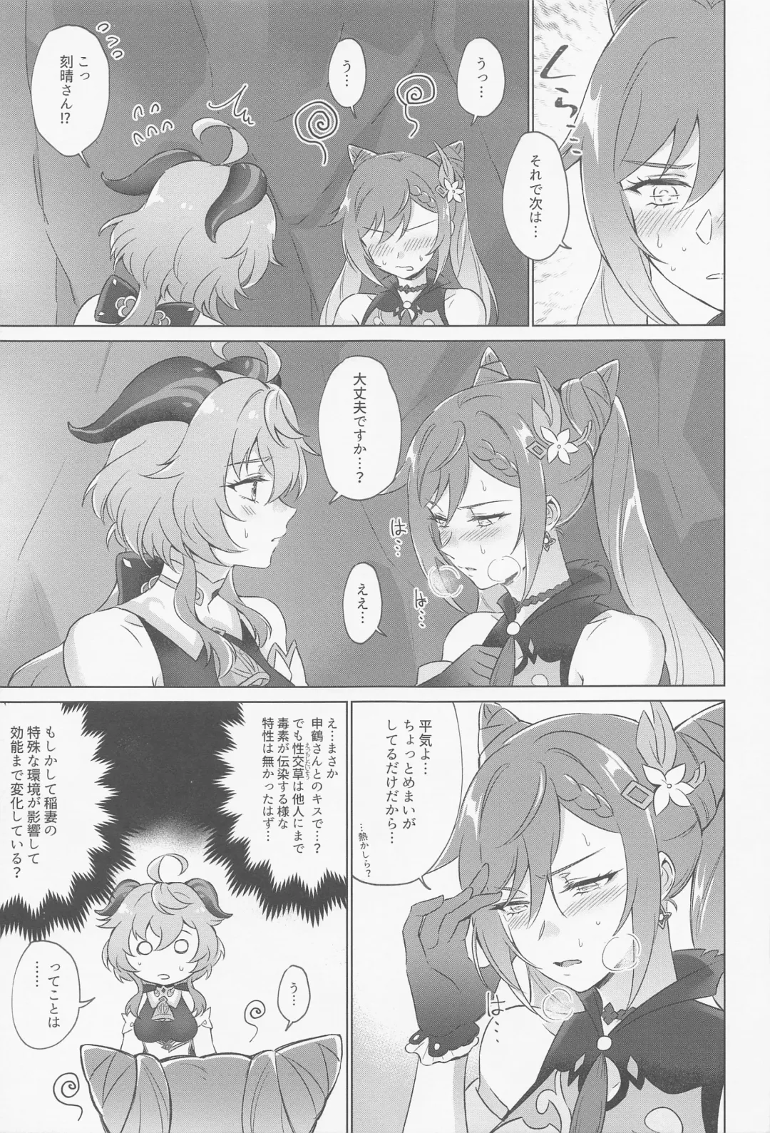 [Negom] Liyue-shiki Dousei Seikou Ryouhou Fhentai - Page 26