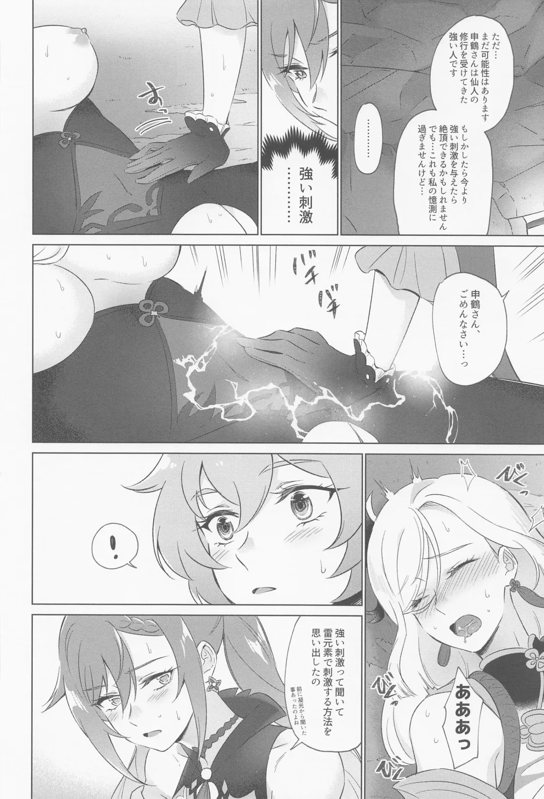 [Negom] Liyue-shiki Dousei Seikou Ryouhou Fhentai - Page 33