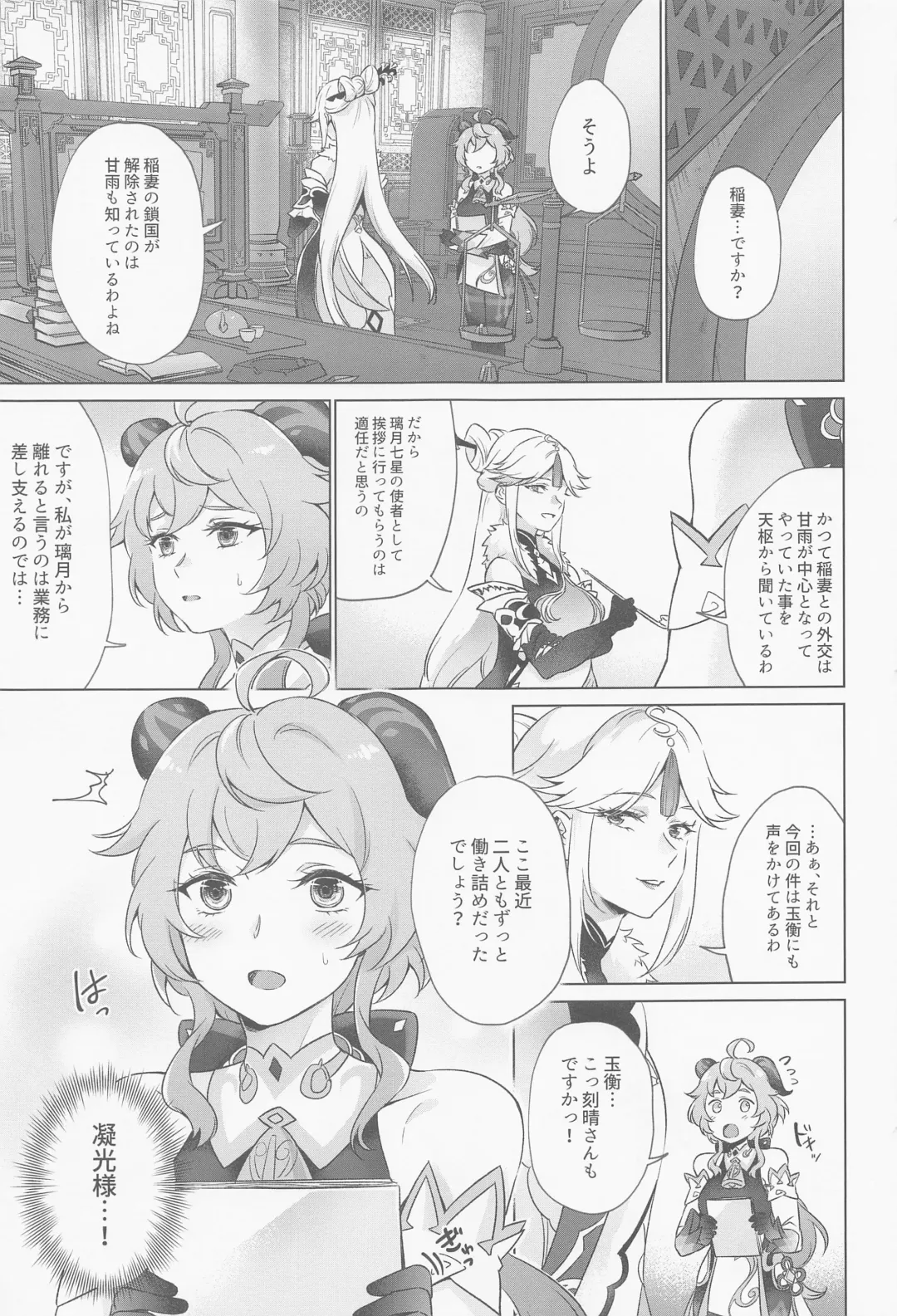 [Negom] Liyue-shiki Dousei Seikou Ryouhou Fhentai - Page 4