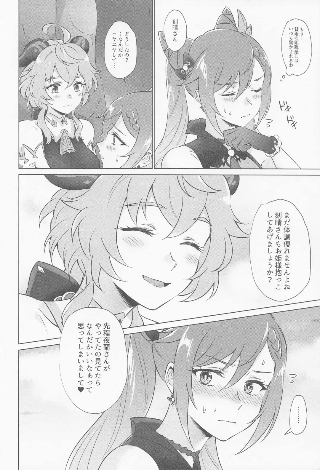 [Negom] Liyue-shiki Dousei Seikou Ryouhou Fhentai - Page 45