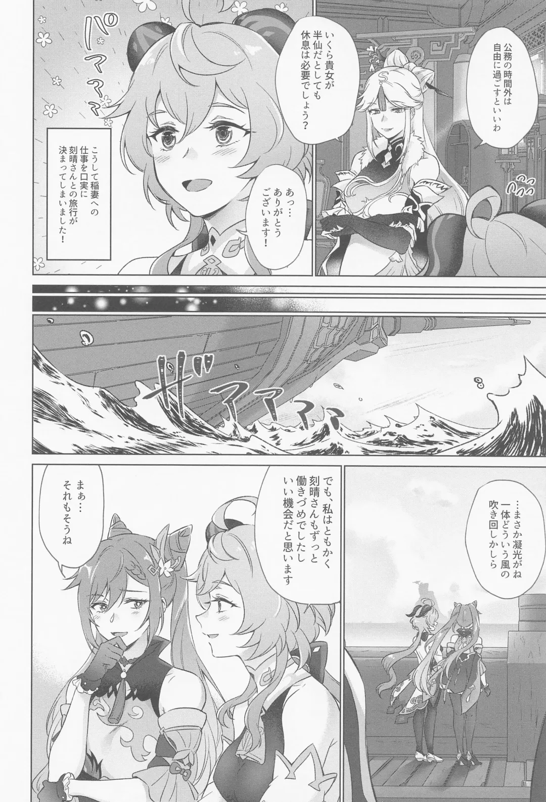 [Negom] Liyue-shiki Dousei Seikou Ryouhou Fhentai - Page 5