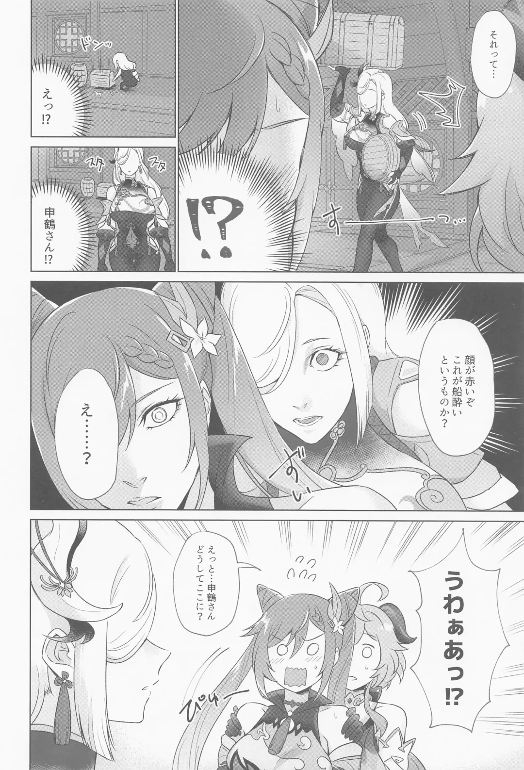 [Negom] Liyue-shiki Dousei Seikou Ryouhou Fhentai - Page 7