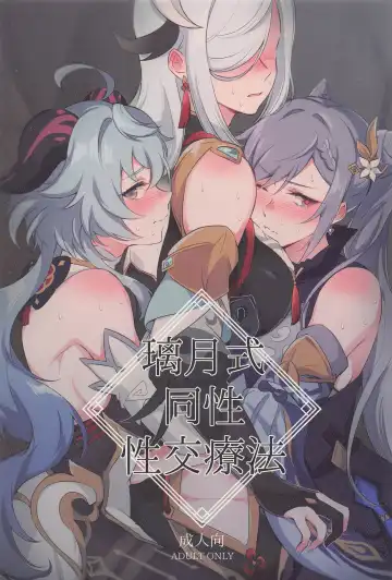 Read [Negom] Liyue-shiki Dousei Seikou Ryouhou - Fhentai