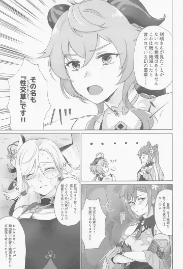 [Negom] Liyue-shiki Dousei Seikou Ryouhou Fhentai - Page 16