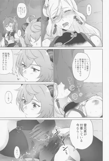 [Negom] Liyue-shiki Dousei Seikou Ryouhou Fhentai - Page 34