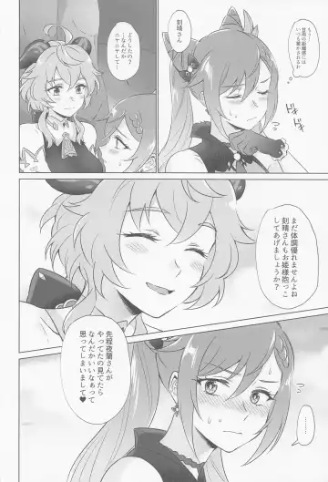 [Negom] Liyue-shiki Dousei Seikou Ryouhou Fhentai - Page 45