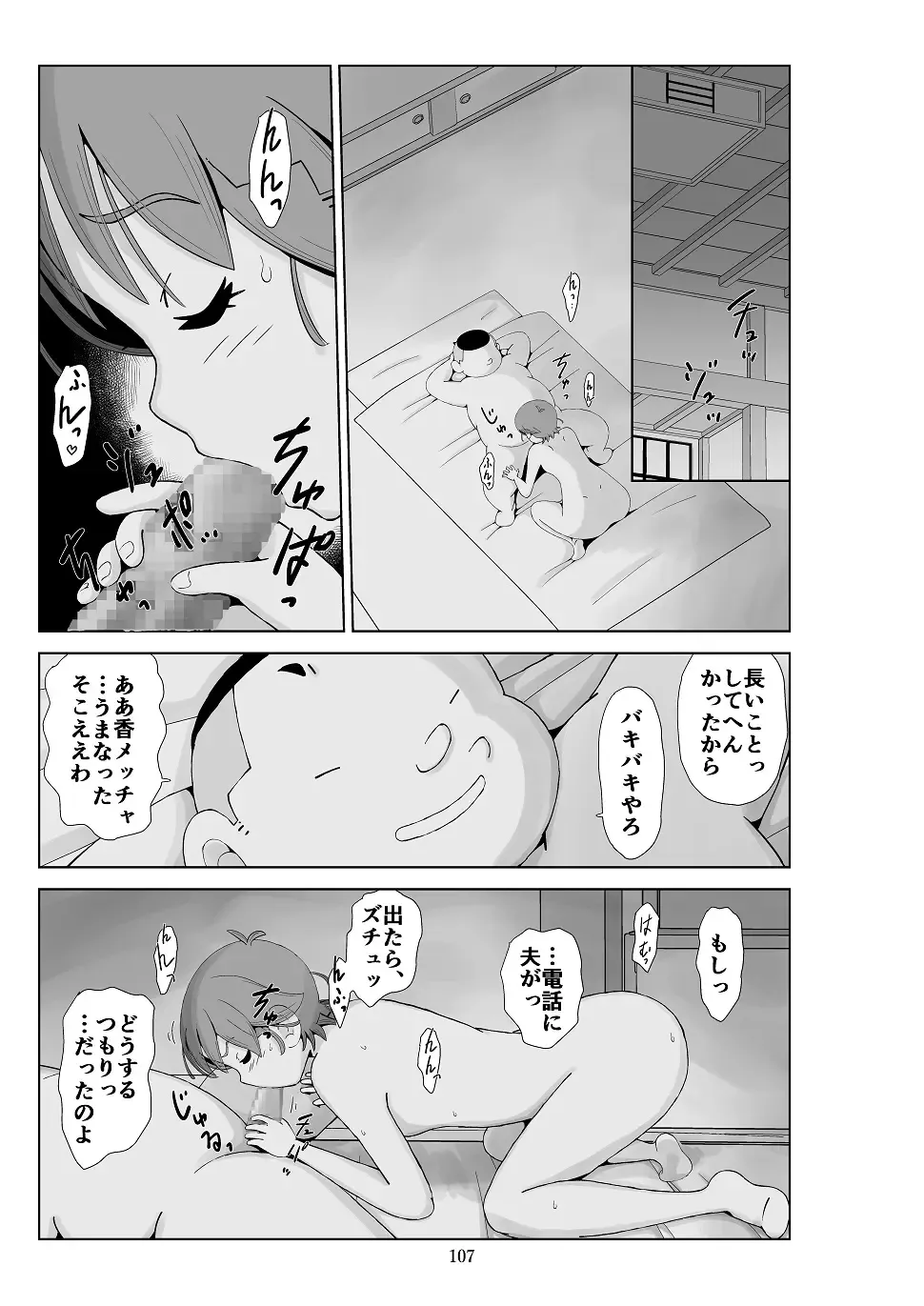 Futoshi 3 Fhentai - Page 108