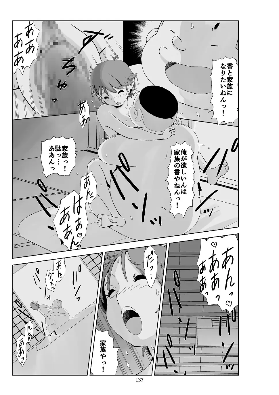 Futoshi 3 Fhentai - Page 138
