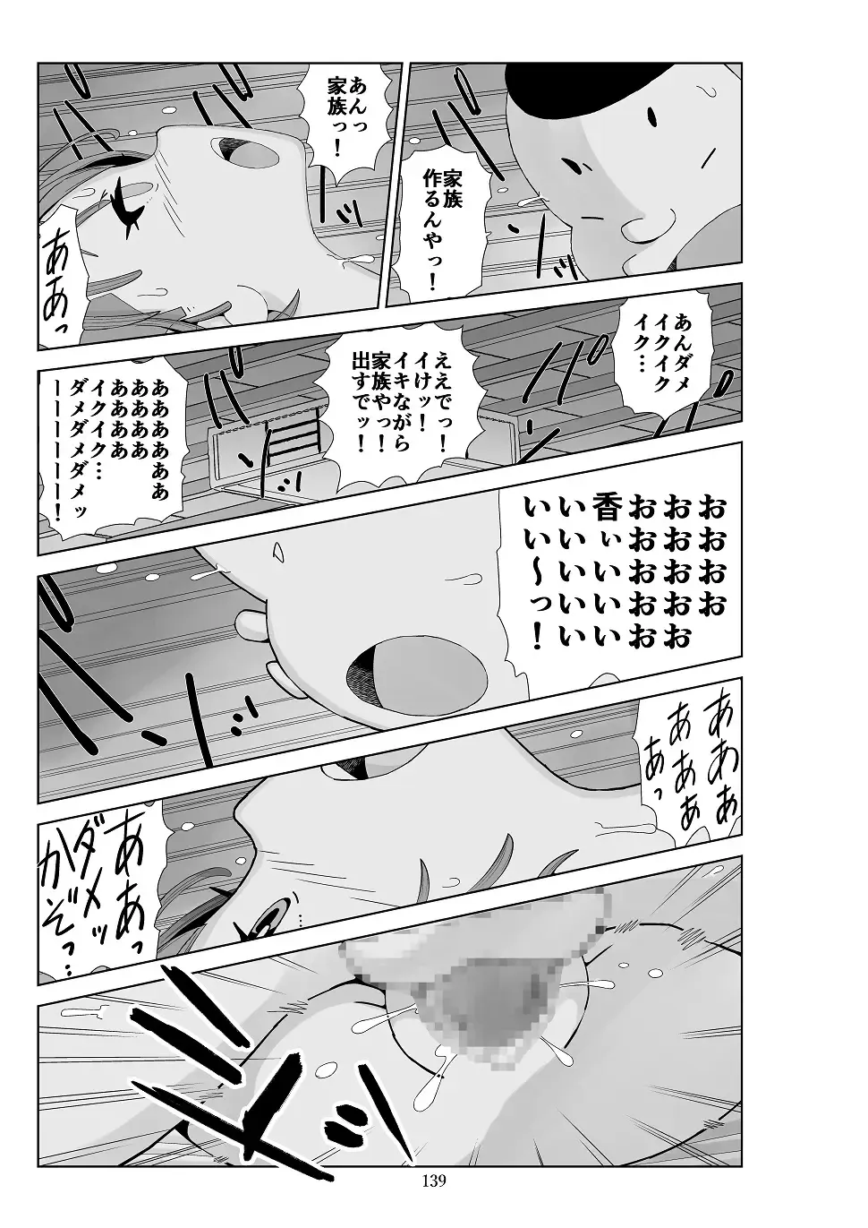 Futoshi 3 Fhentai - Page 140