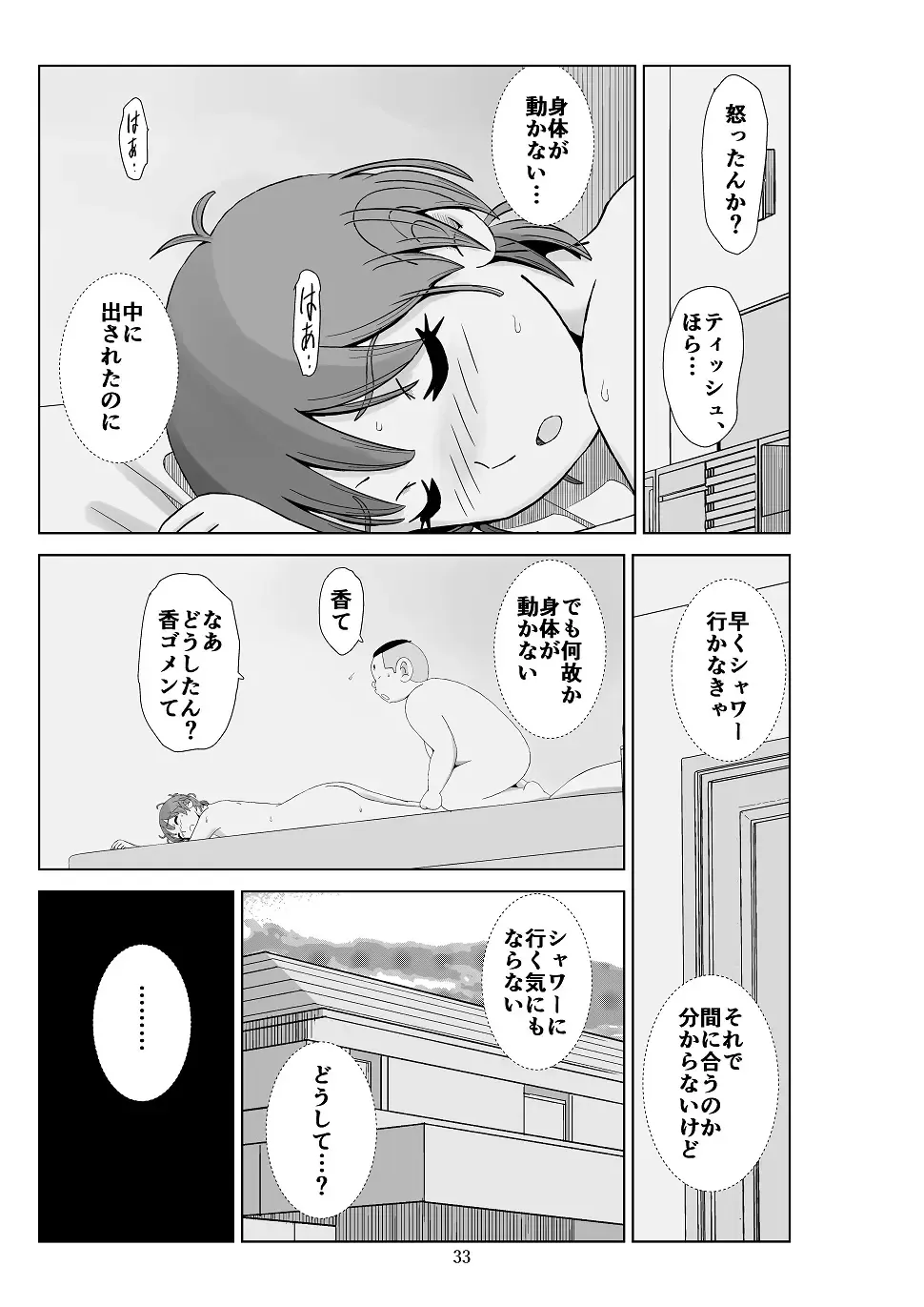Futoshi 3 Fhentai - Page 34