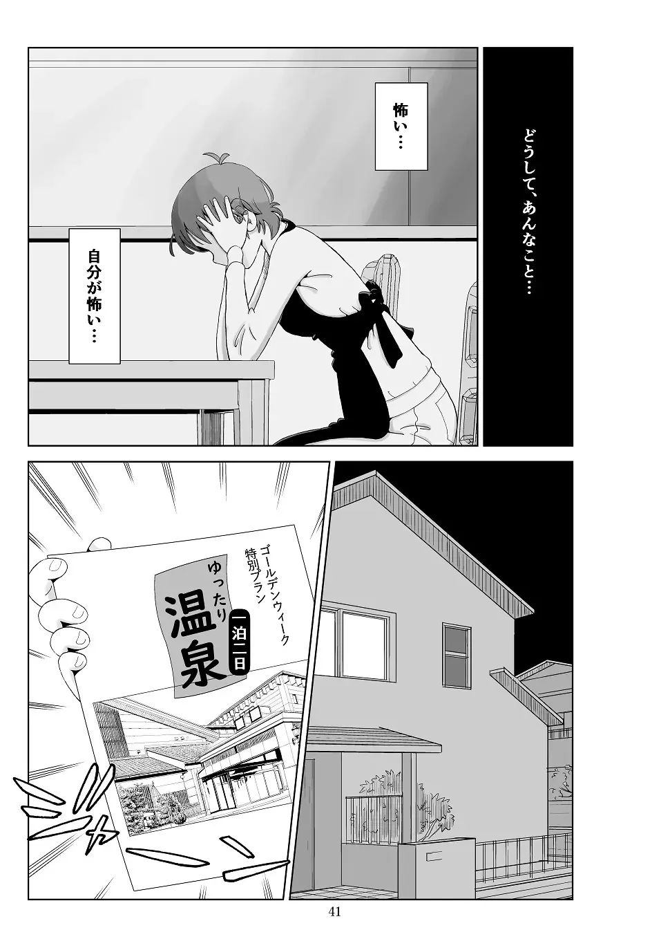 Futoshi 3 Fhentai - Page 42