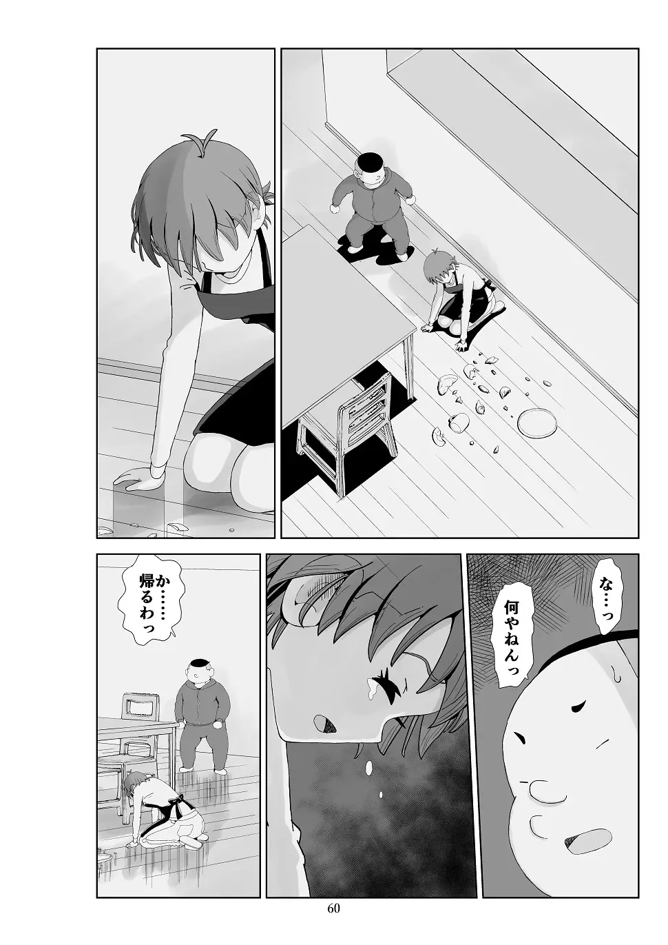 Futoshi 3 Fhentai - Page 61
