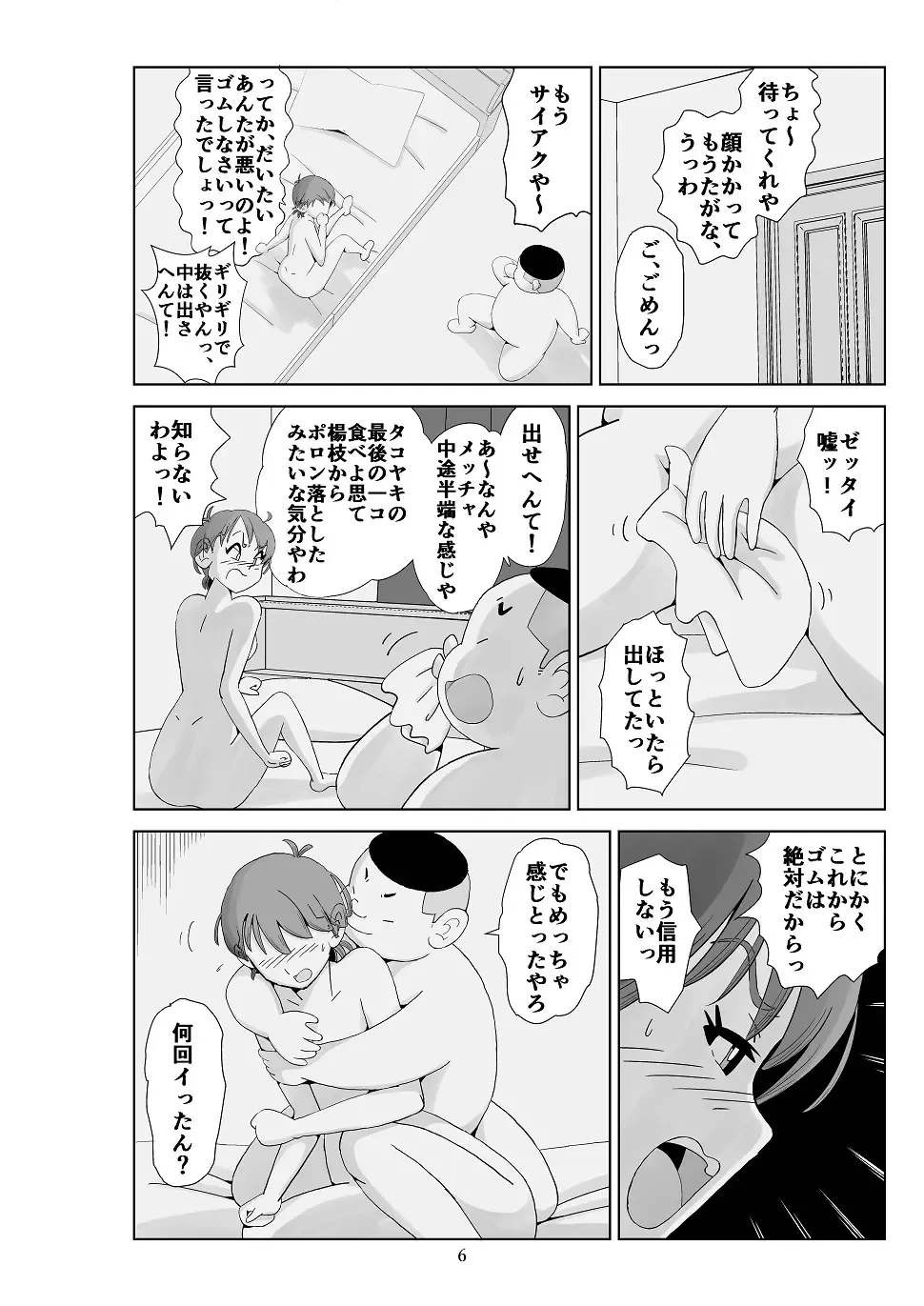 Futoshi 3 Fhentai - Page 7