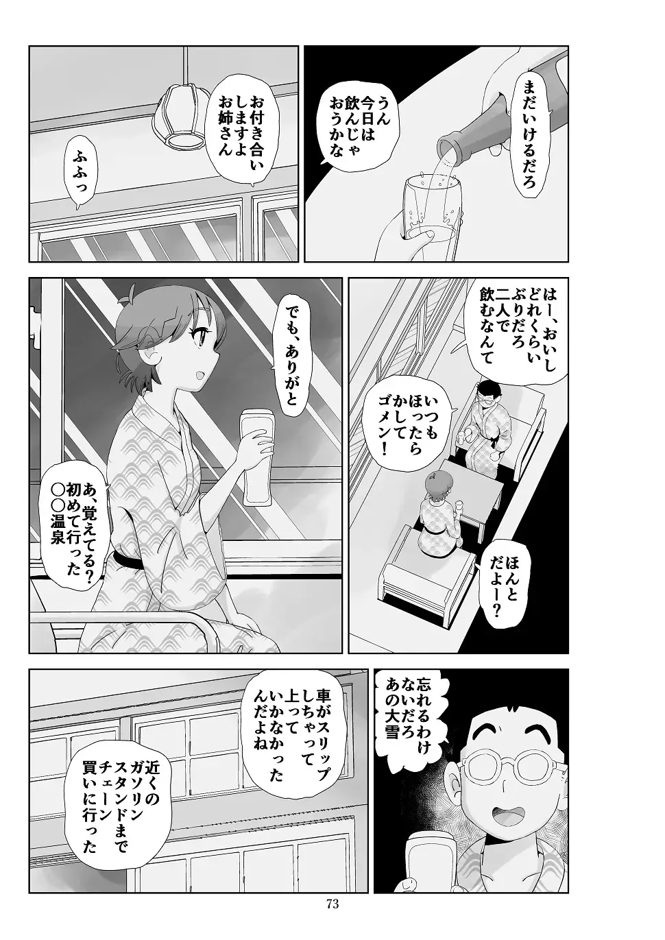Futoshi 3 Fhentai - Page 74