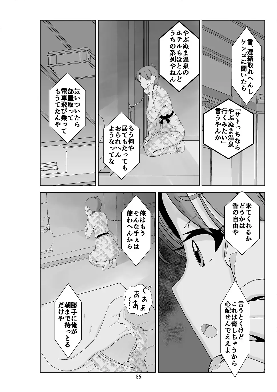 Futoshi 3 Fhentai - Page 87
