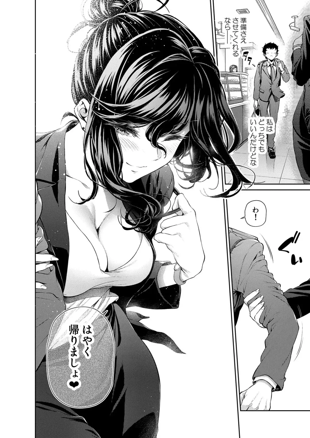 [Mikuni Mizuki] Shokuba no Senpai: Senpai to Conveni Fhentai - Page 5