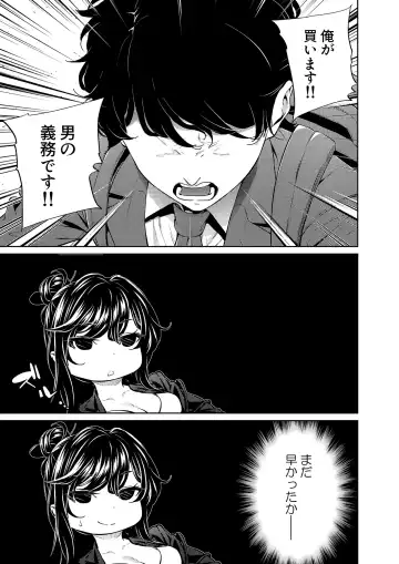 [Mikuni Mizuki] Shokuba no Senpai: Senpai to Conveni Fhentai - Page 4